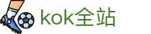 kok全站_首页